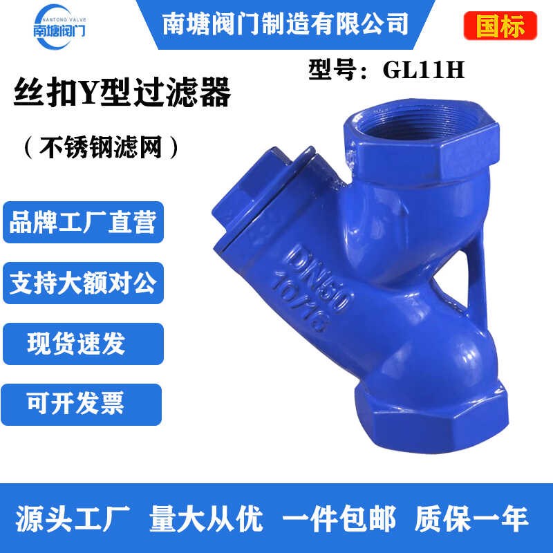 空调丝扣过滤器Y型DN20自来水管道阀门内螺纹GL11H丝口50球墨铸铁