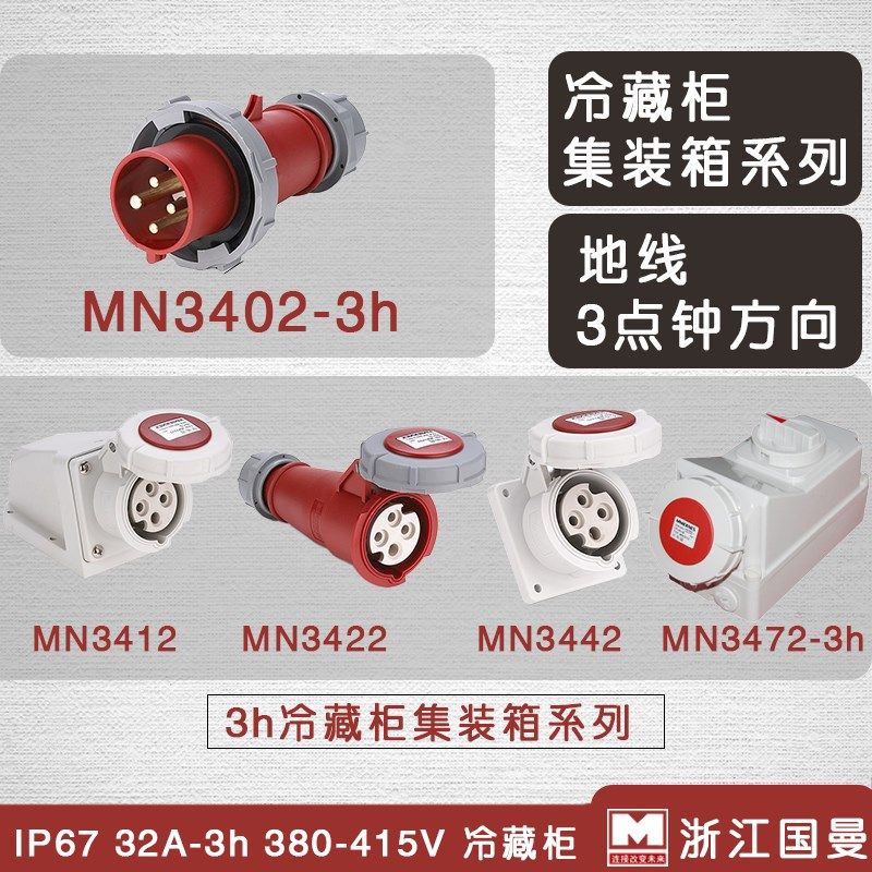 400V德标IP67冷藏柜集装箱4芯工业防水插头座船用码头32A-3h四孔,鲜花速递/花卉仿真/绿植园艺,洒水/浇水壶,淘宝优惠券,粉丝福利购,淘宝优惠卷