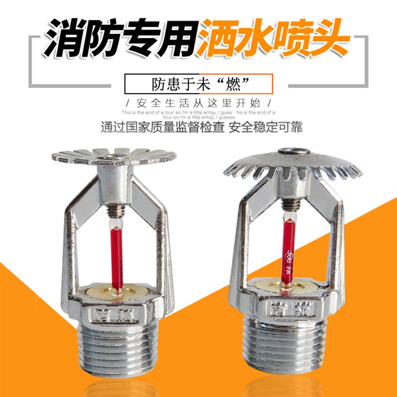 68度K80 DN15 K-ZST-15下垂直立型闭式快速响应喷头消防喷淋头