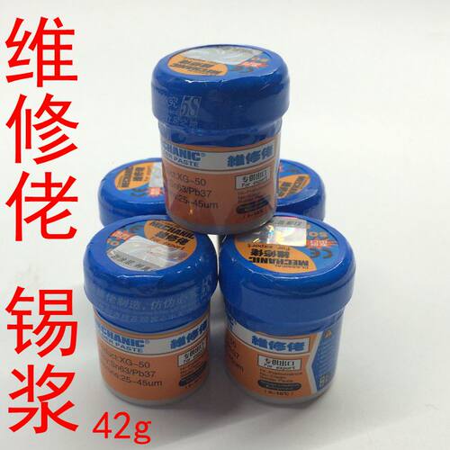 维修佬锡浆 焊锡浆 焊锡膏 SMT锡浆 BGA 锡泥