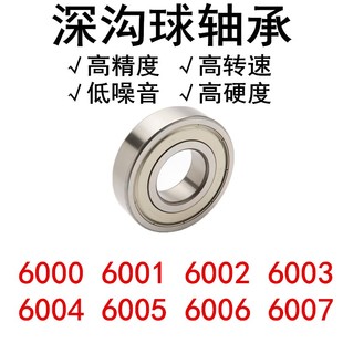 6001 6002 6006 促销 6007 6005 6000 6004 深沟球轴承 6003