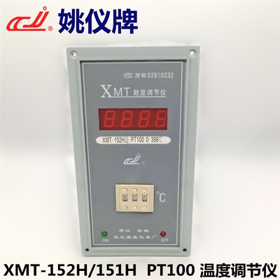 XMT-152 XMTS/H-152A 智能数显调节仪温控仪表烘箱表温度调节仪