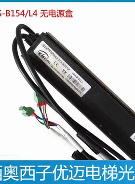 杭州西奥电梯光幕 KMS-B154/L4 西子电梯光幕 西子 优迈电梯光幕
