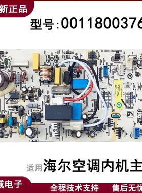 适用海尔空调KFR-35W/26W/KAA22ATU1挂机电脑板0011800376G全新