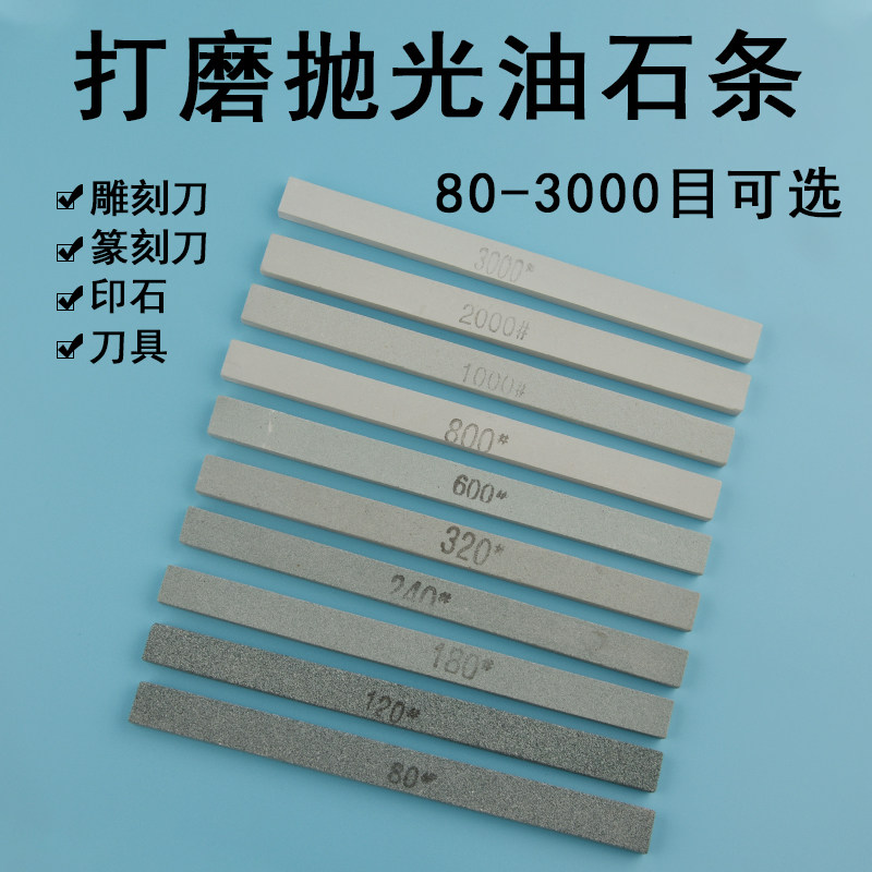 玉器打磨抛光砂条超细油石抛光条翡翠精磨油石条模具抛光玉石小