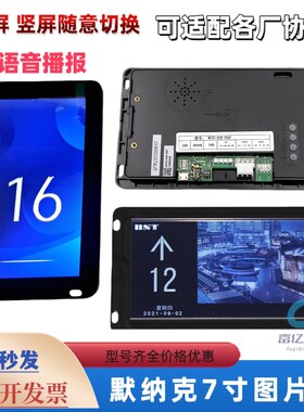 适用汇川默纳克MCTC-HCB-T647电梯显示板轿厢显示板7寸液晶显示板