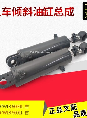 叉车液压缸倾斜油缸总成D7W18-50011/1合力电叉G3-3.5吨前倾油缸