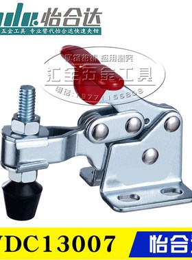 同款替代怡合达垂直压紧式快速夹钳WDC13007 夹具肘夹WDC13007-SS