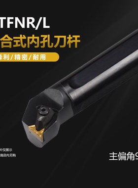 D型复合式内孔刀杆 S20R/S25S -DTFNR16S32T-DTFNR16 DTFNL16车刀
