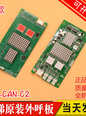 广日电梯外呼显示板bx-can-c2外招数显板65000220 v30配件G12 C04