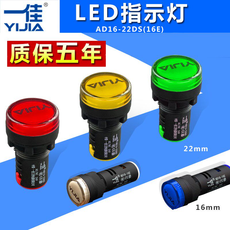YIJIA一佳AD16-22DS/AD16-16E工作电源16/22mm信号灯LED指示灯24V