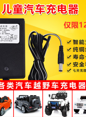 12V1000ma儿童电动童车充电器四轮遥控汽车玩具6v电瓶电源适配器