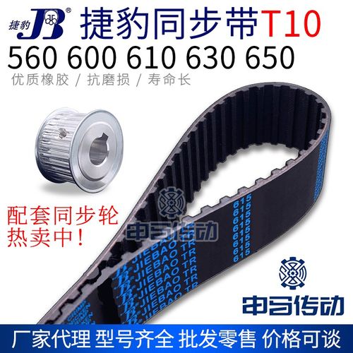 捷豹橡胶同步带T10型560  610 650 传动同步轮皮带