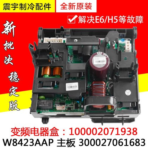 适用格力空调配件 100002071938电器盒W8423AAP 主板300027061683