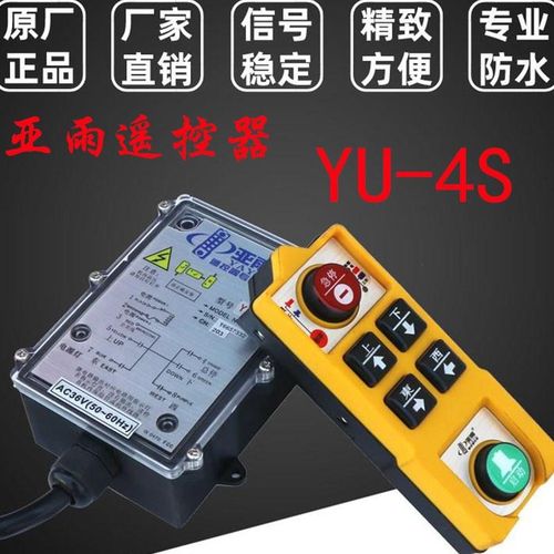 亚雨四防工业遥控器YU-4S起重机行车电动葫芦36V380V防水遥控器
