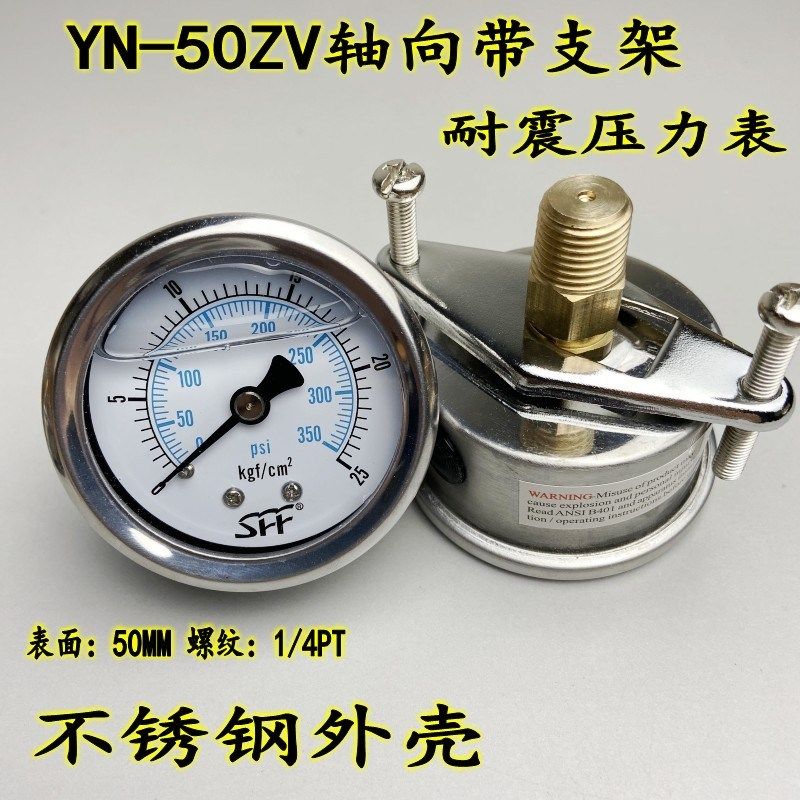 YN-50ZV轴向带支架耐震压力表U型架油压液压抗震气压10KG 25KG1/4