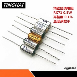 240R360欧精度0.1%25PPM高精密线绕电阻1 RX71 220R 200R 0.5W