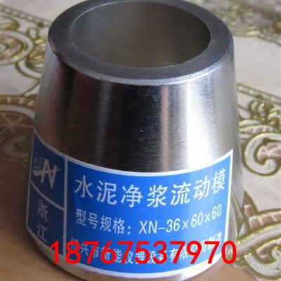 366060水泥净浆流动度仪 水泥流动模 净浆试模 截锥圆模 图模