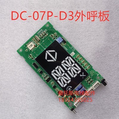 英威腾联盟威特奥德堡菱电东南华蒂电梯外呼板DC-07P-D3外招显示