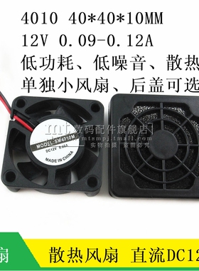 CPU笔记本显卡电脑电瓶电动车散热小风扇 DC12V 4010 4*4CM  静音