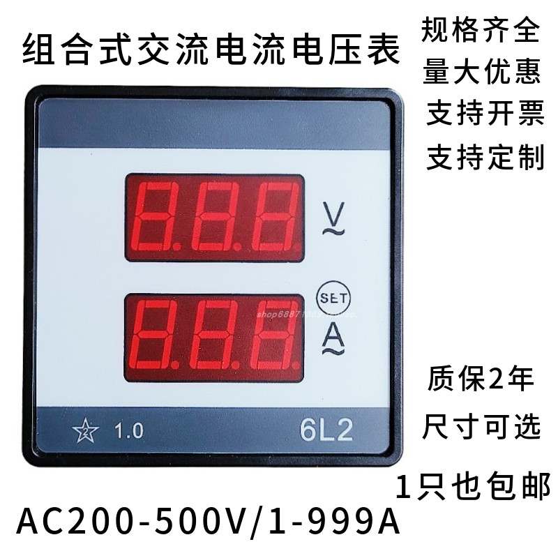 SQ-72/6L2组合式数显交流电流电压仪表250V500V999A发电机电压表