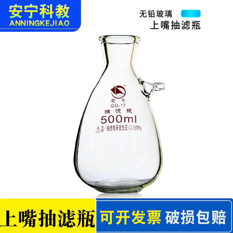 具上嘴抽滤瓶 上下嘴抽滤瓶 真空布氏过滤瓶咀嘴瓶实验室过滤装置
