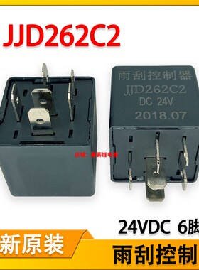 东风特商多利卡凯普特雨刮间歇继电器JJD262C2刮水电机控制器原装
