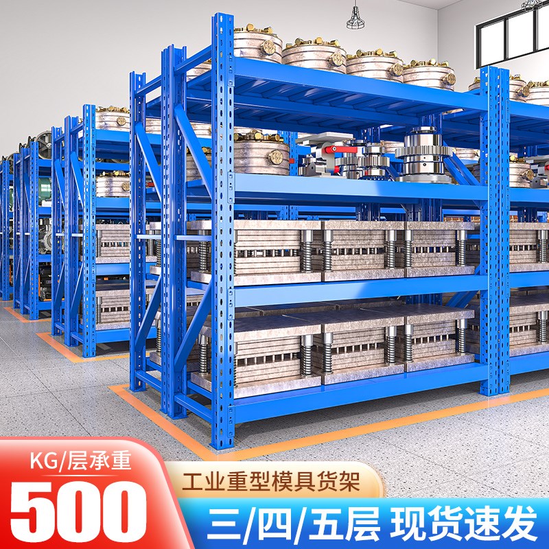 重型模具货架500kg工业货架仓储电机加厚库房五金储存仓库货物架
