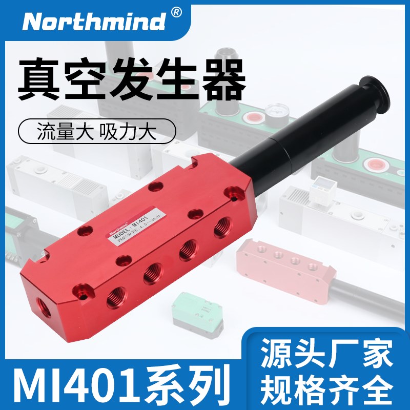 BV-25 型真空发生器大流量 MI401高真空 HGX-VT18-2-06负压发生器