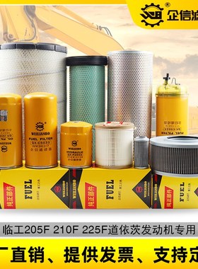 挖掘机山东临工LG210E 6210F机油格柴油格空气滤芯油水分离器配件