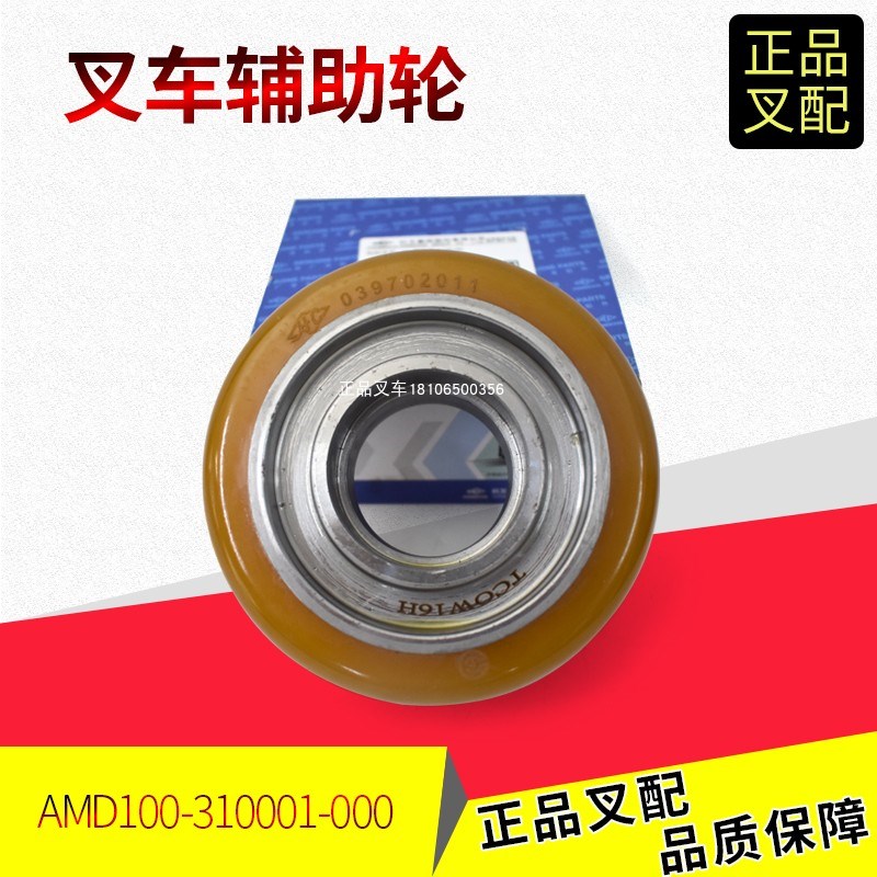 叉车辅助轮AMD100-310001杭叉托盘堆垛车辅助轮CDD08-16/125*50