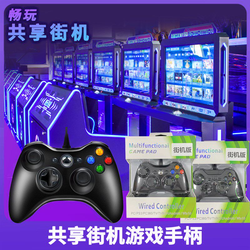 PC/电脑/共享街机专用定制游戏手柄双震动手柄单模有线手柄线性