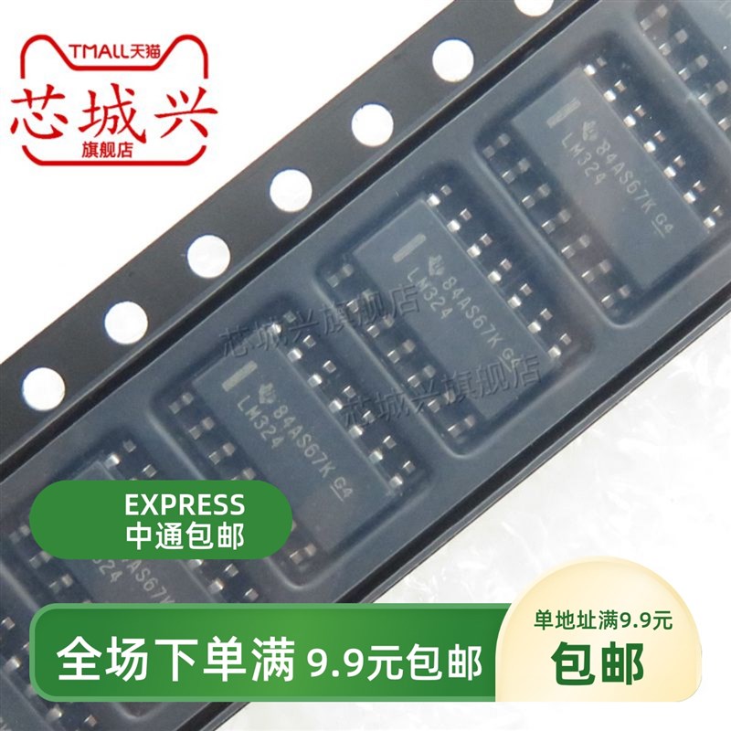 全新原装正品 LM324DR  封装SOP-14 运算放大器IC芯片 现货 10只
