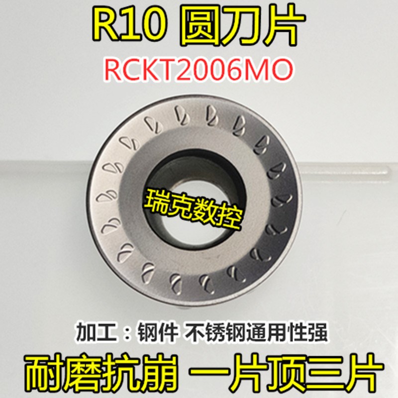R10圆弧车刀片RCKT2006不锈钢圆弧球头数控圆刀片圆鼻铣刀盘刀粒
