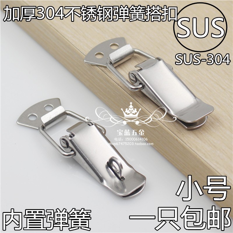 304不锈钢弹簧搭扣 工具箱锁扣箱卡扣箱扣固定木箱鸭嘴扣五金配件