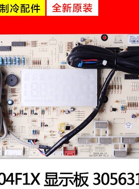 适用格力空调 30563119 显示板 D304F1X GRJ304-B4 控制板