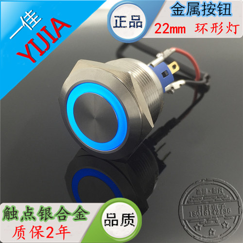 上海一佳22mm金属按钮自锁环形带灯开关不锈钢防水YJ-GQ22-11ZE