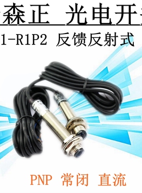新森正光电开关E3F1-R1NK/R1N2/R1PK/R1P2/R2NK质保一年