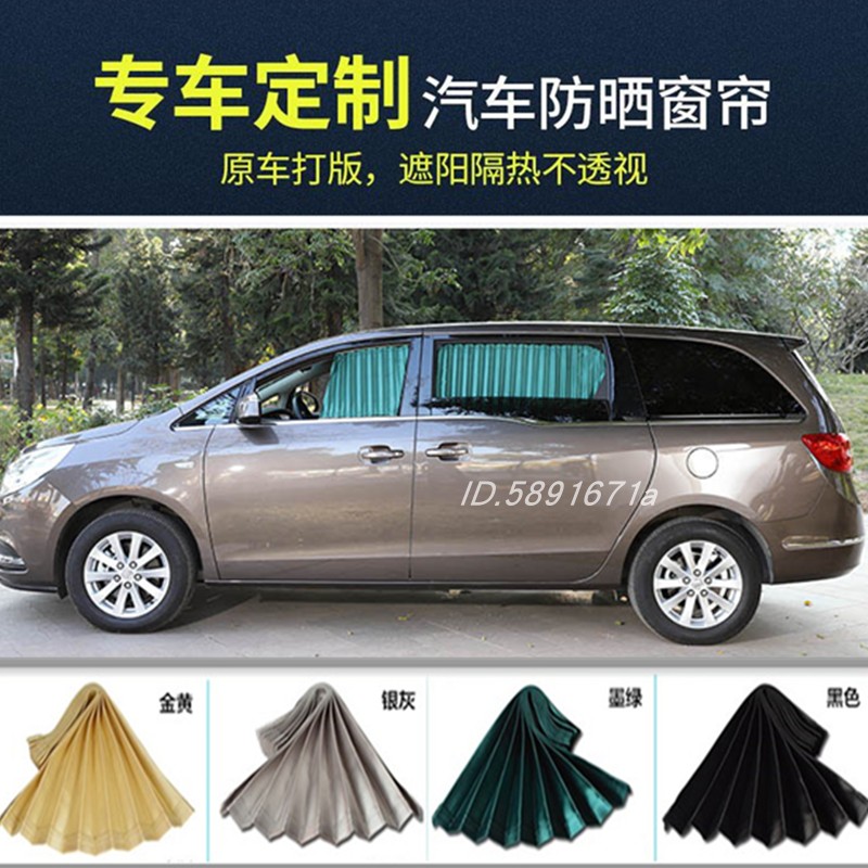 别克GL8 25S胖头鱼28rT 652t es陆尊653t商务车专用汽车窗帘遮阳