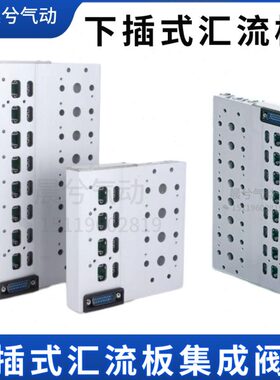 BEFU气动电磁阀3F下插式集成阀岛总线阀板4V210-08汇流板阀组200M