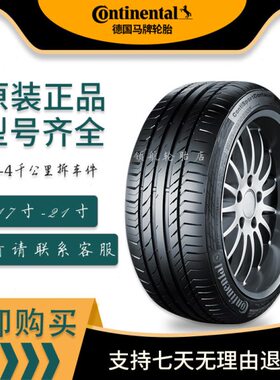 马牌轮胎215 225 235 245 255 275/35 40 45 50 55R17 18 19 20寸