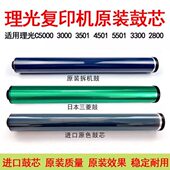 C4500 5501 4000 C4501 3501全新进口鼓芯 C5000 适用理光MPC3300
