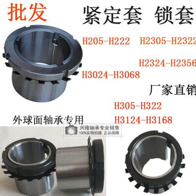 轴承紧定套 锁套AH3064 AH2264 AH3164 AH3264 AH3068 AH3068