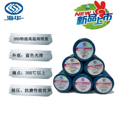 海华HND特级高温润滑脂极压抗磨蓝色高温脂农机设备工程机械专用
