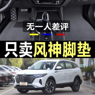 3奕炫a30脚垫a60全包围s30汽车L60风神a9专用e70 东风风神ax7