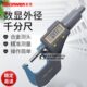 高精度电子数显外径千分尺卡尺0 0.001mm外经螺旋测微器测厚仪