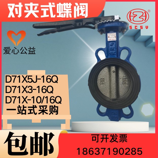 D71X-16手柄对夹蝶阀 对夹式 手动蝶阀 DDN50 65 80 100 125 150