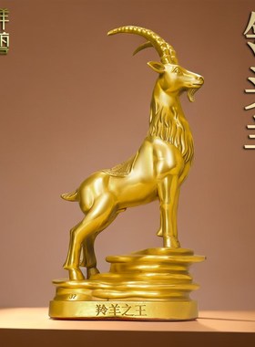纯黄铜领头羊摆件生肖羊家用客厅玄关铜羊店铺办U公室饰全铜礼品