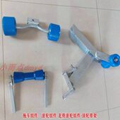 玻璃钢游艇铝合金快艇钓鱼船渔船拖车配件板簧连接器顶轮架滚轮架