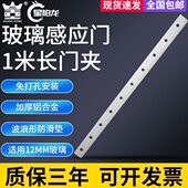 感应门无框门免打孔一米长门夹12MM玻璃门夹配件自动玻璃移门吊夹